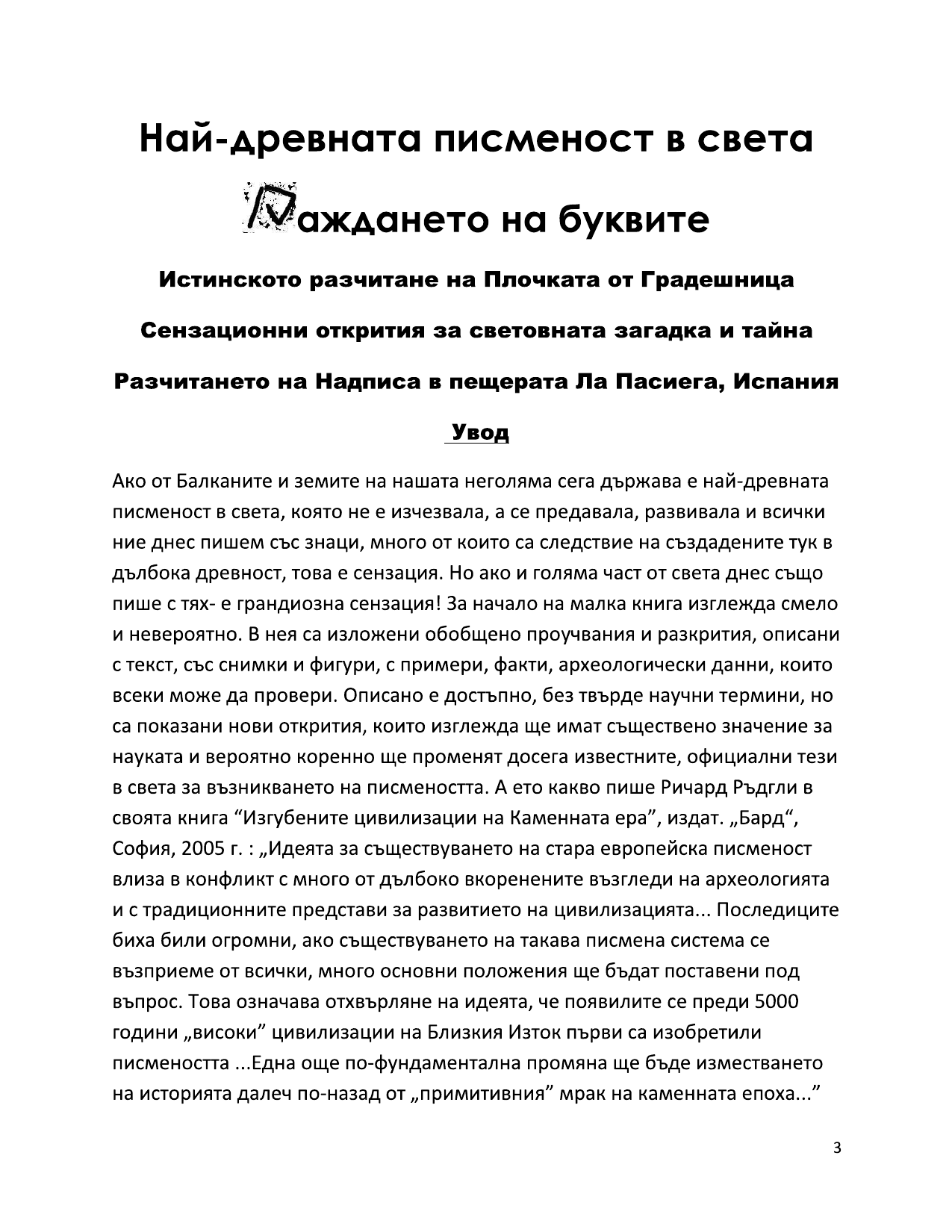 Уводна страница